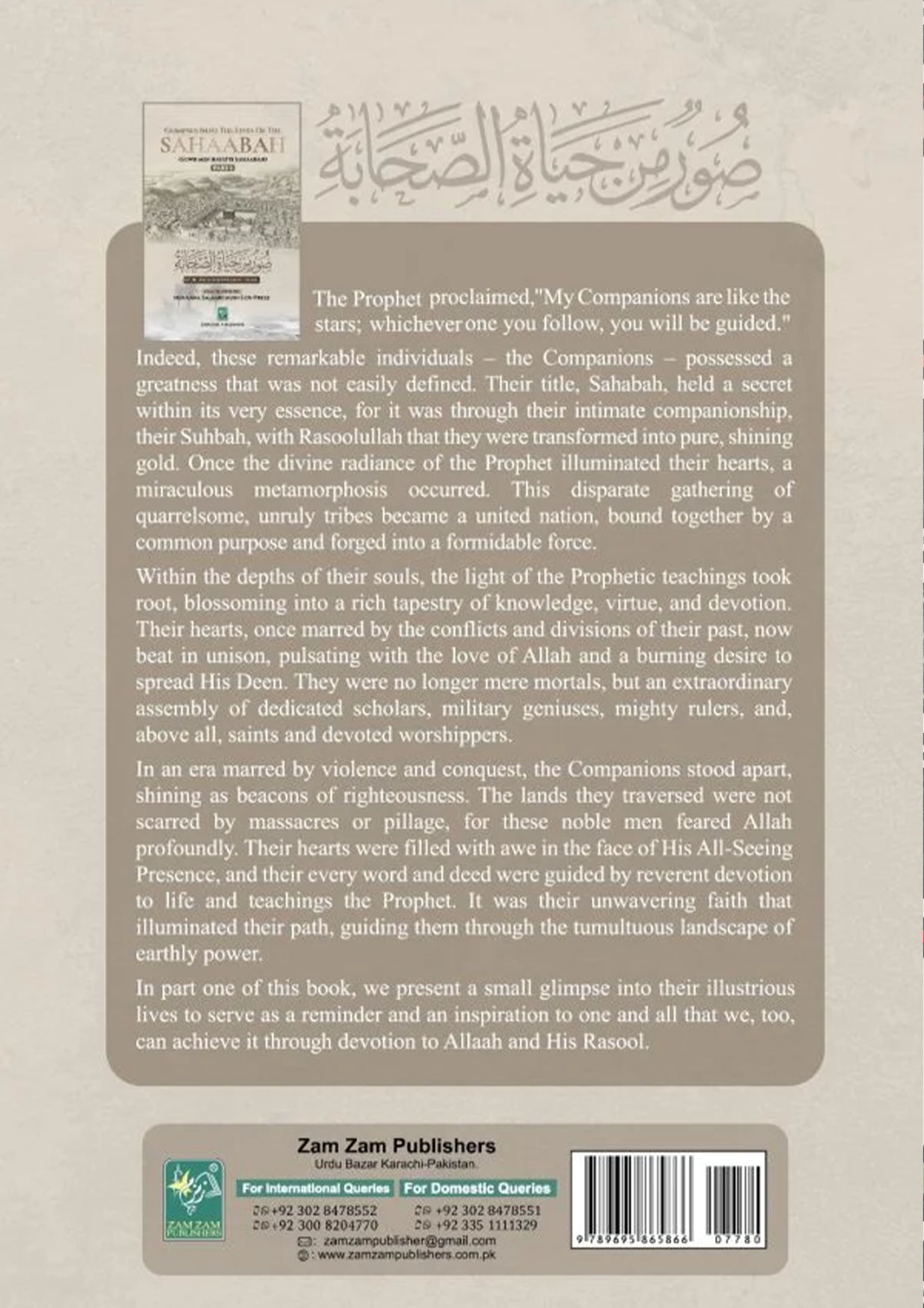 Glimpses into the lives of the Sahabah (Suwr Min Hayatis Sahabah) Part-1