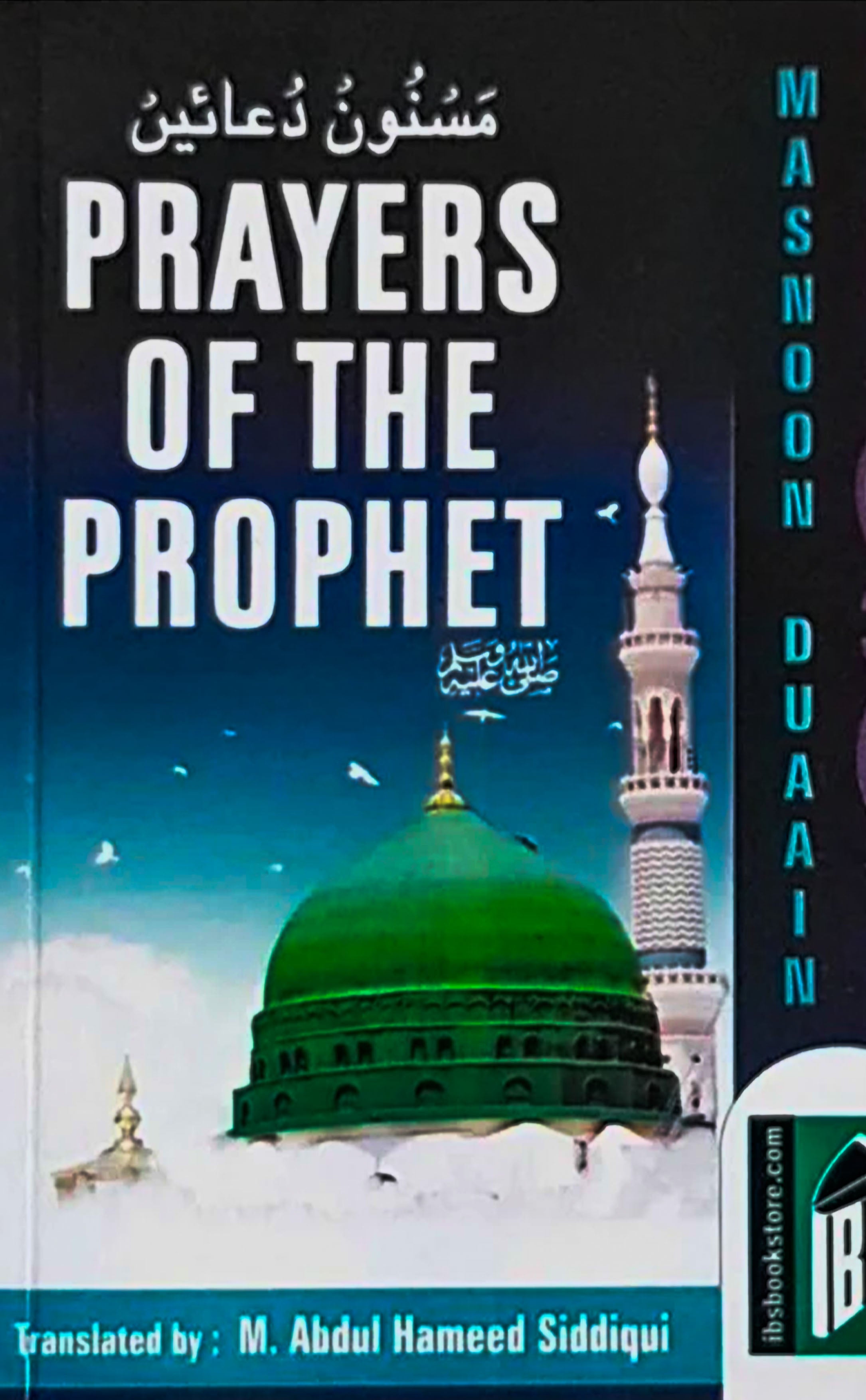 Prayers of the Prophet ﷺ