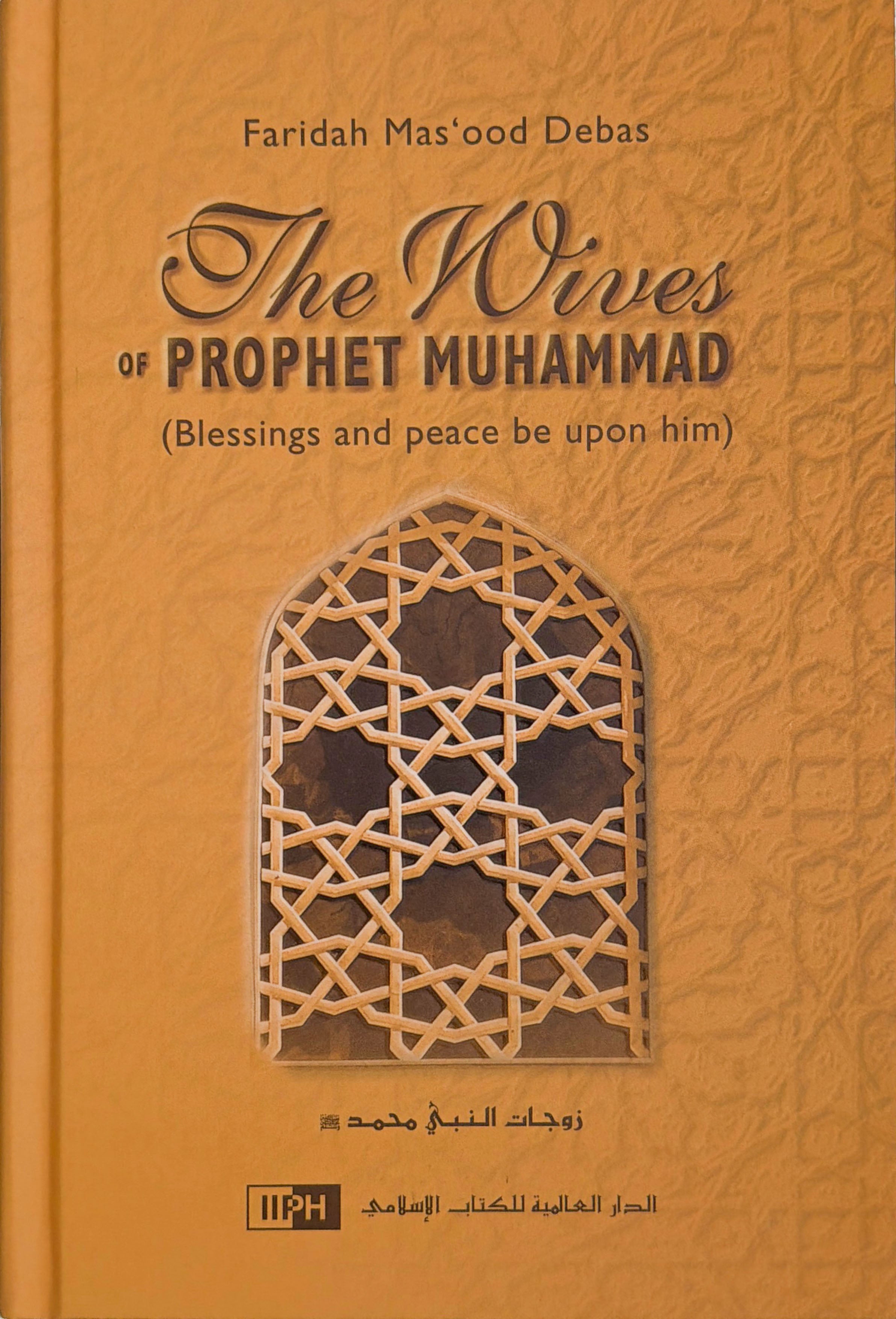 The Wives of Prophet Muhammad ﷺ