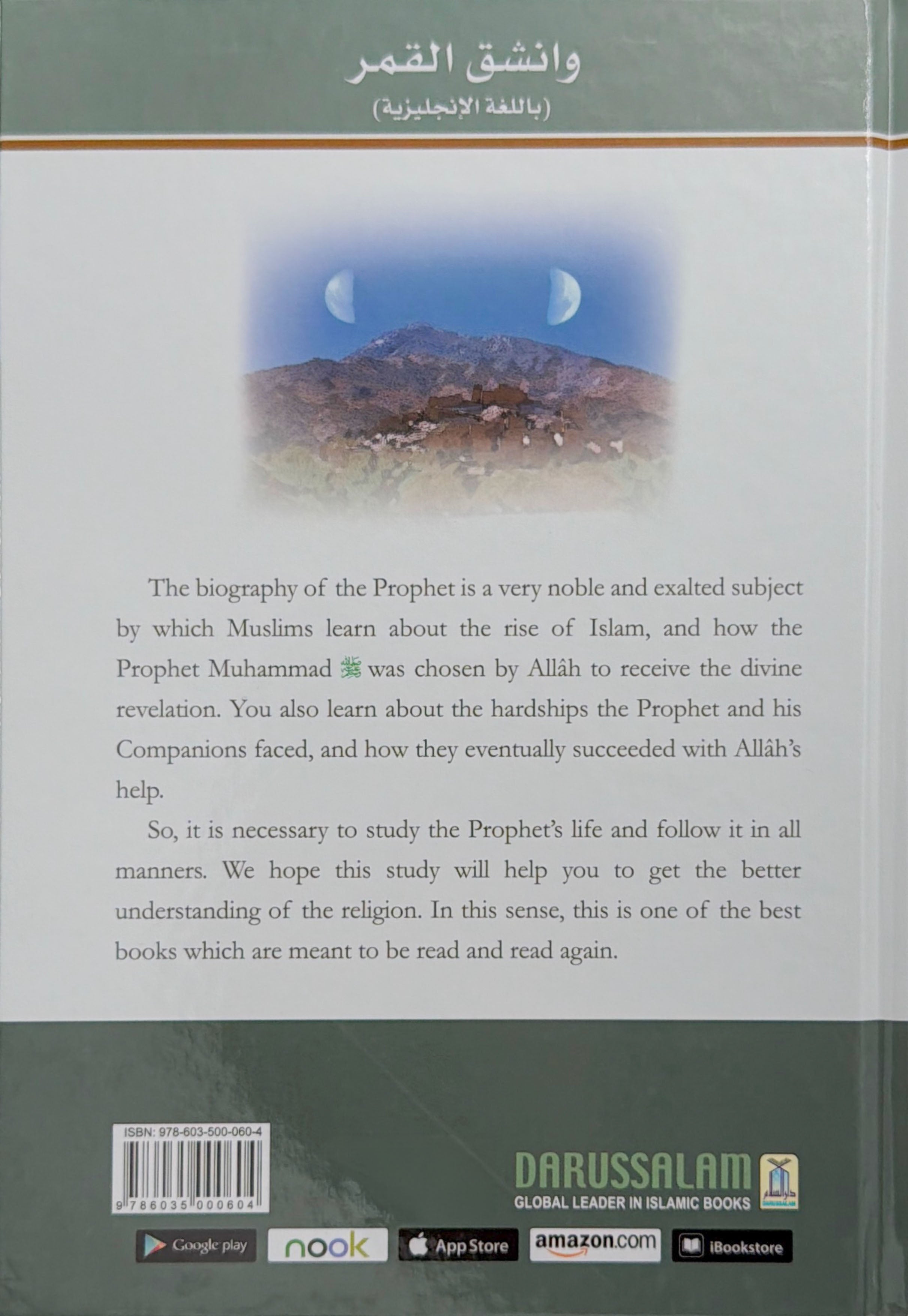 When The Moon Split: A Biography of the Prophet Muhammad (Peace and blessing be upon him)